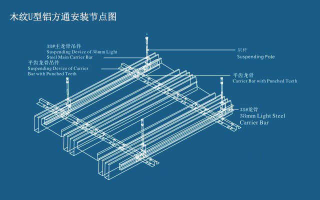 華飛建材木紋U型鋁方通安裝節(jié)點(diǎn)圖